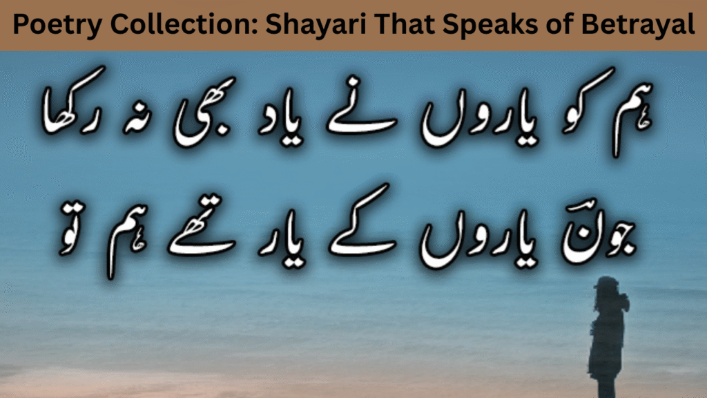 Poetry Collection Shayari That Speaks of Betrayal