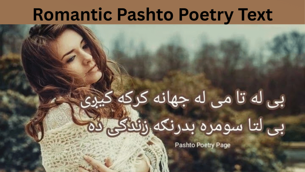 Romantic Pashto Poetry Text