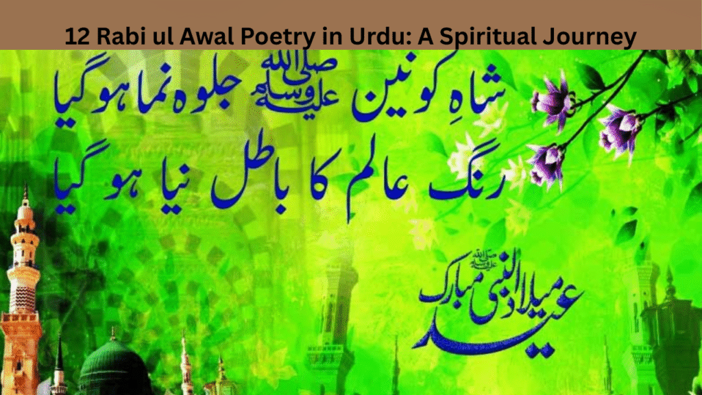 12 Rabi ul Awal Poetry in Urdu A Spiritual Journey