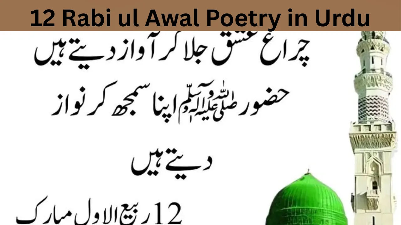 12 Rabi ul Awal Poetry in Urdu