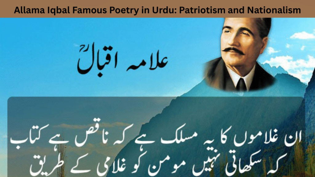 Allama Iqbal Famous Poetry in Urdu Patriotism and Nationalism