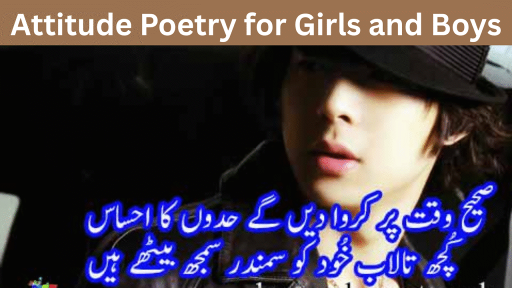Attitude Poetry for Girls and Boys