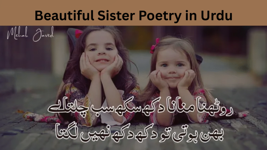 Beautiful Sister Poetry in Urdu