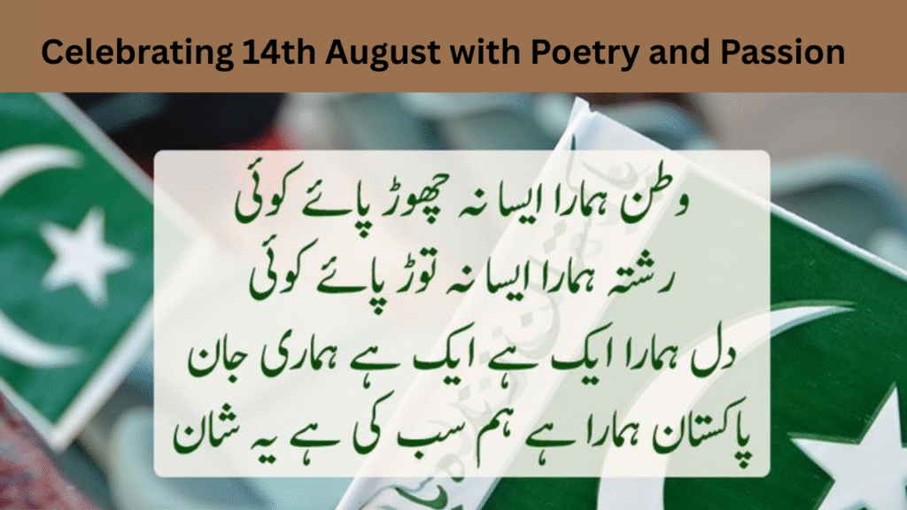Celebrating 14th August with Poetry and Passion