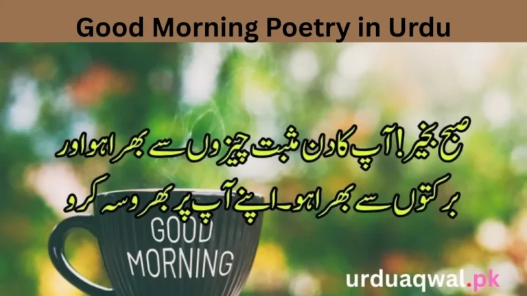 Good Morning Poetry in Urdu