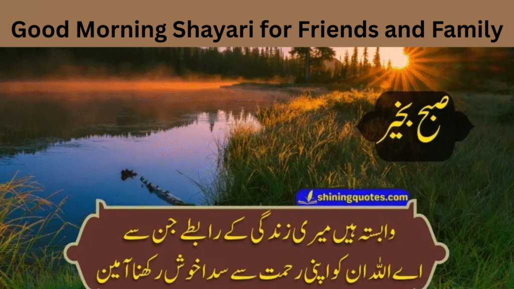 Good Morning Shayari for Friends and Family