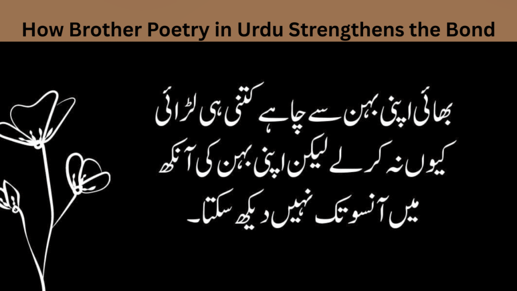 How Brother Poetry in Urdu Strengthens the Bond