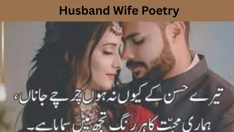 Husband Wife Poetry