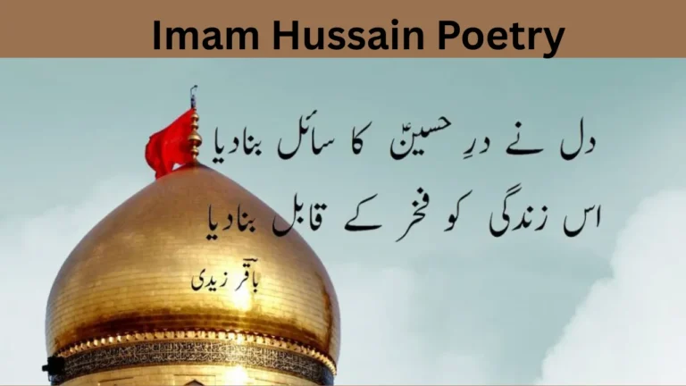 Imam Hussain Poetry