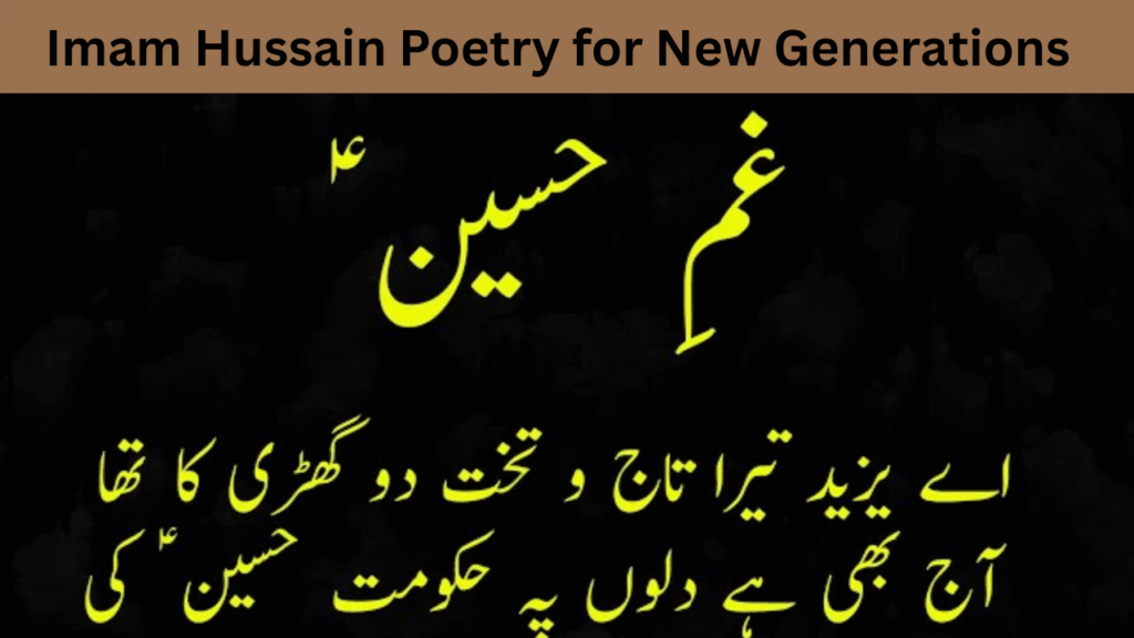 Imam Hussain Poetry for New Generations