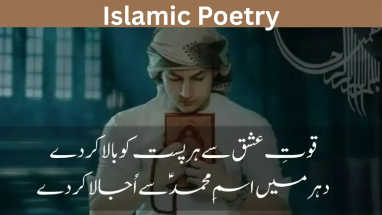 Islamic Poetry