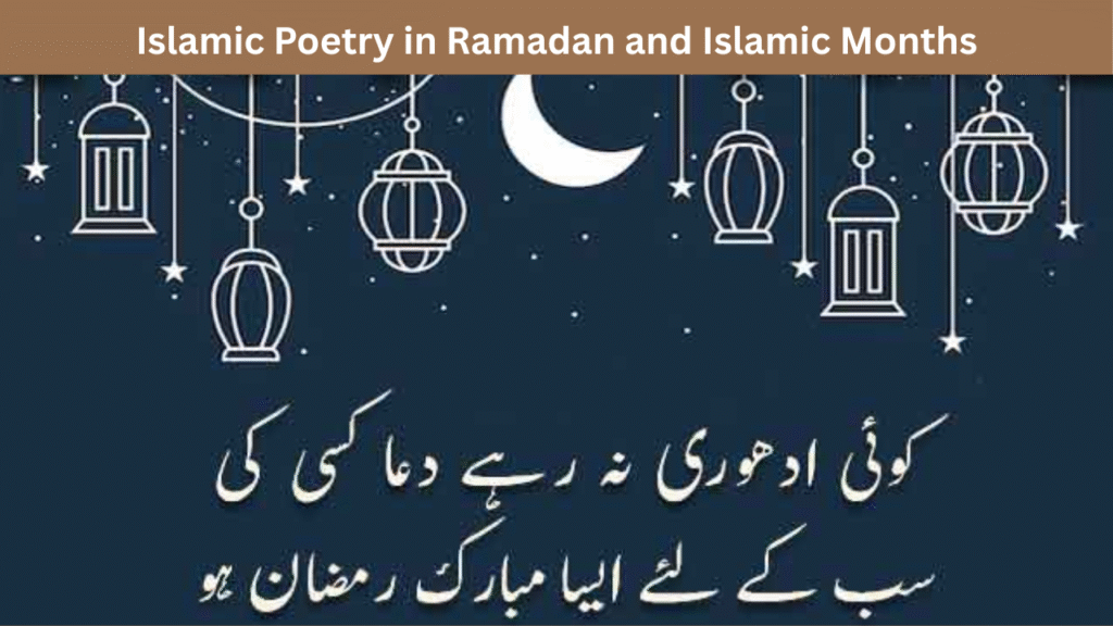 Islamic Poetry in Ramadan and Islamic Months