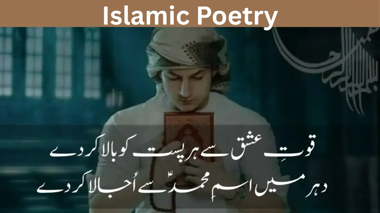 Islamic Poetry