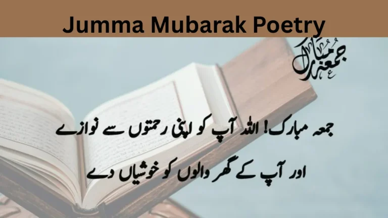 Jumma Mubarak Poetry