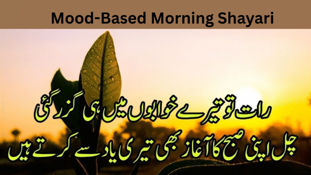 Mood-Based Morning Shayari