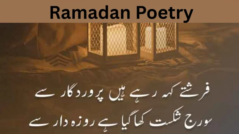 Ramadan Poetry