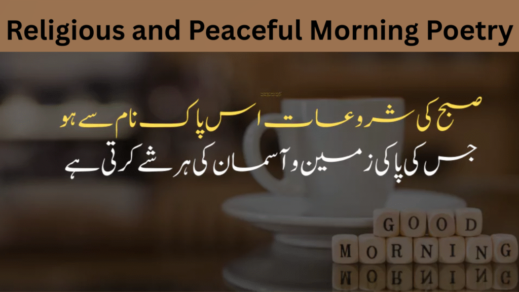 Religious and Peaceful Morning Poetry