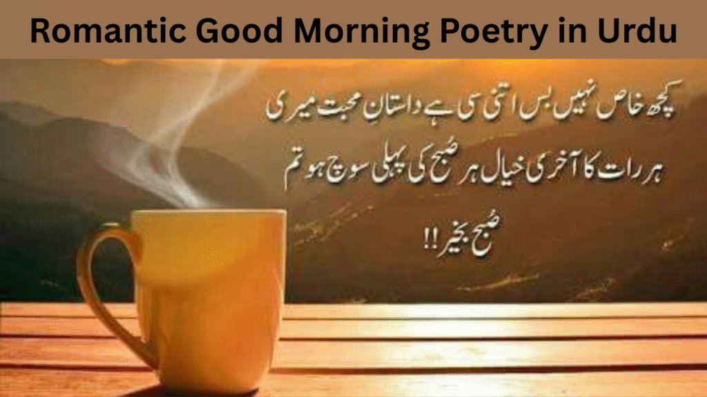 Romantic Good Morning Poetry in Urdu