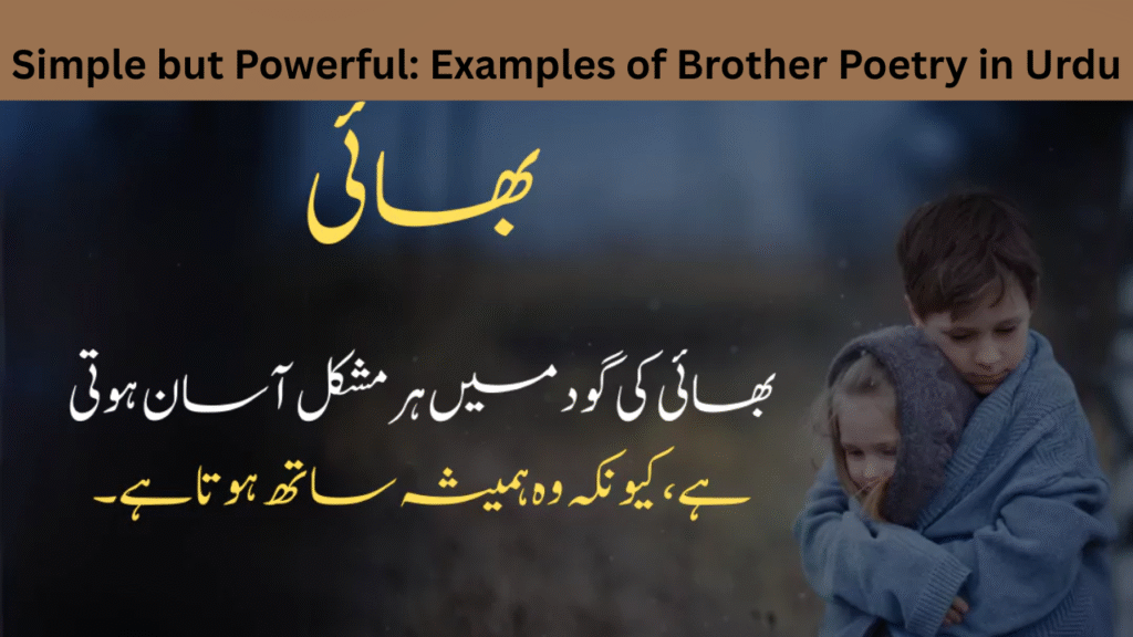 Simple but Powerful Examples of Brother Poetry in Urdu
