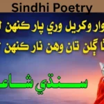 Sindhi Poetry