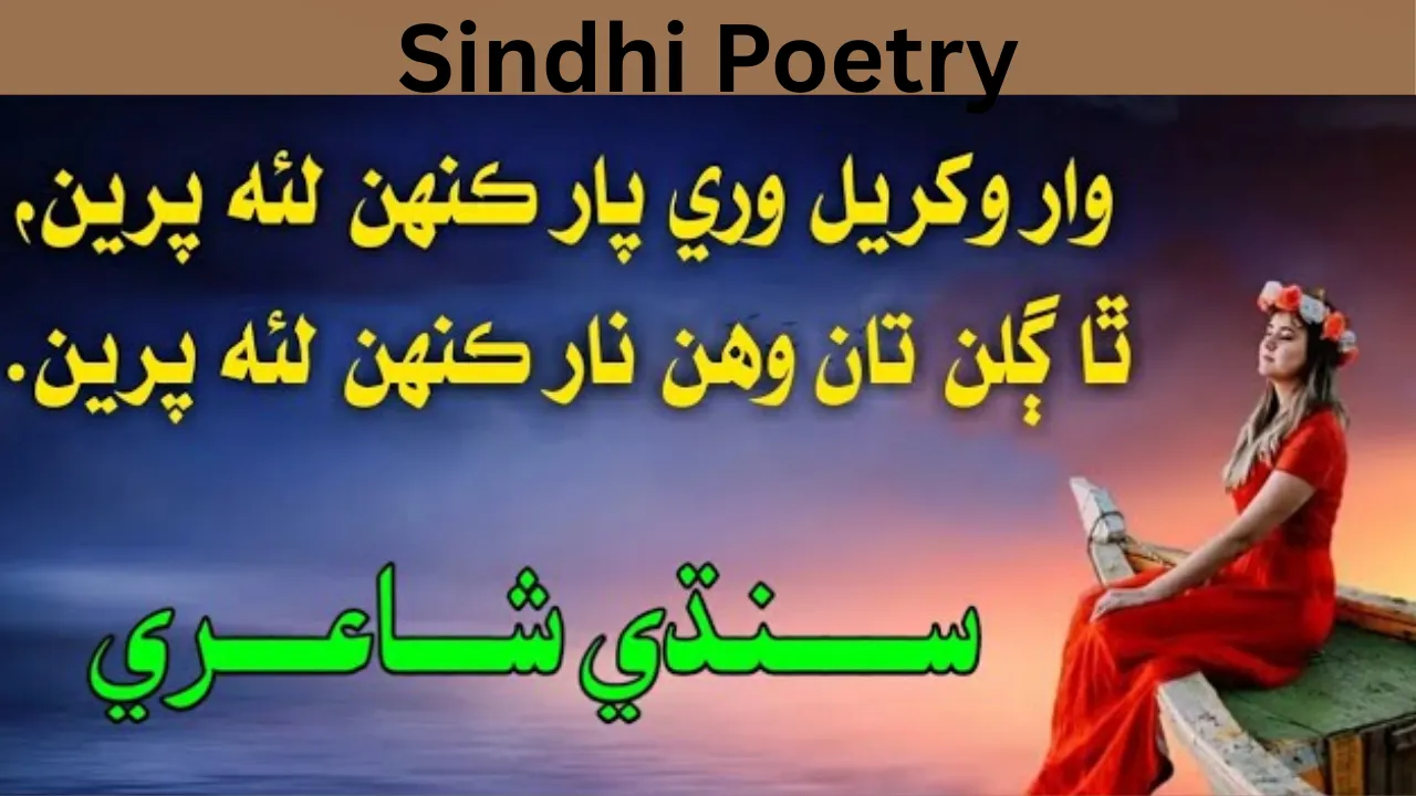 Sindhi Poetry