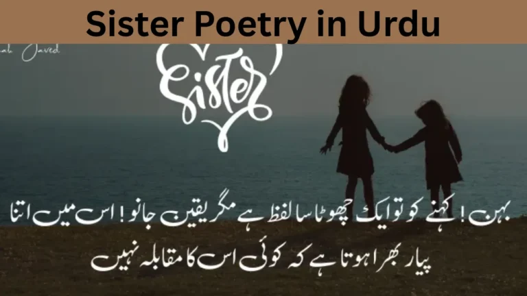 Sister Poetry in Urdu