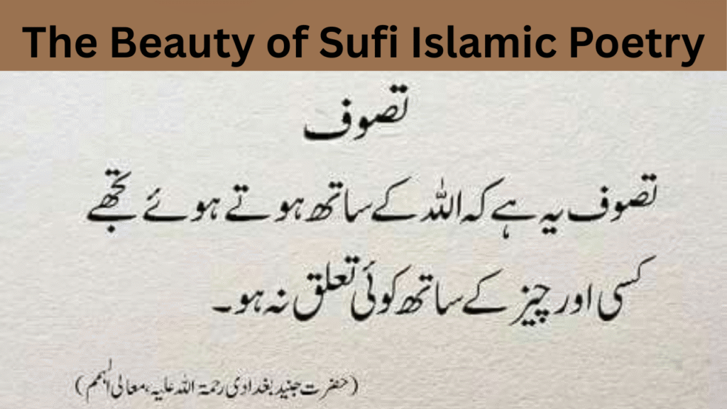The Beauty of Sufi Islamic Poetry