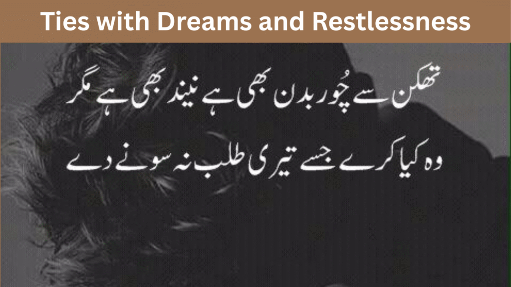 Ties with Dreams and Restlessness