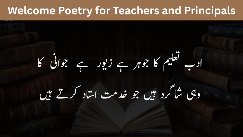 Welcome Poetry for Teachers and Principals