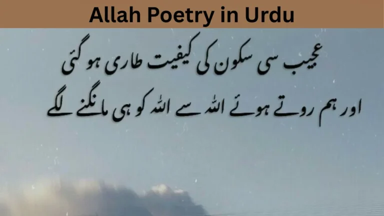 Allah Poetry in Urdu