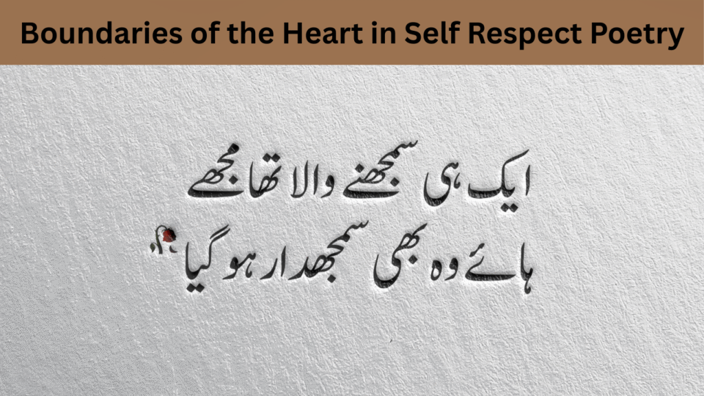 Boundaries of the Heart in Self Respect Poetry