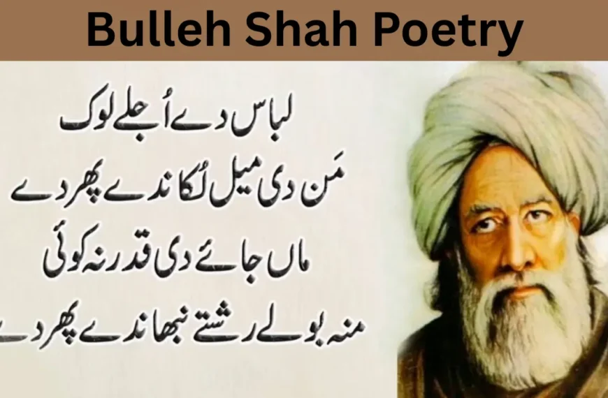 Bulleh Shah Poetry