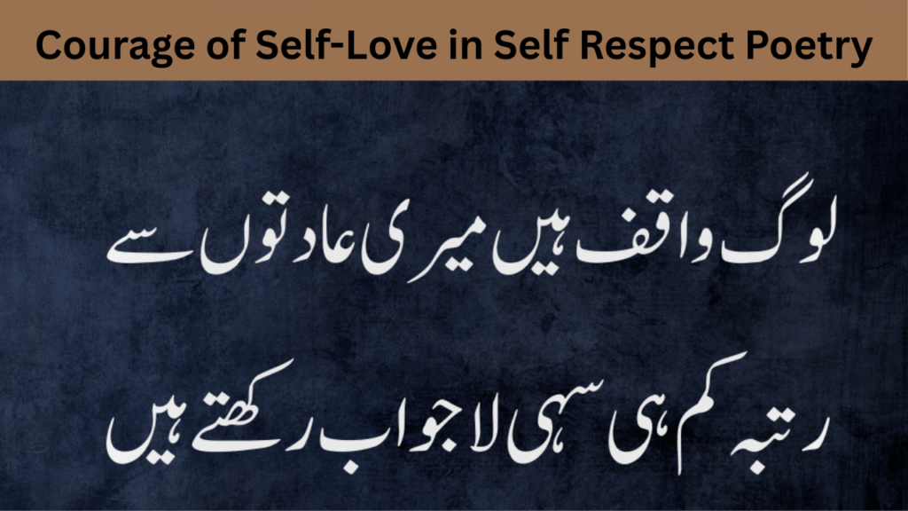 Courage of Self-Love in Self Respect Poetry