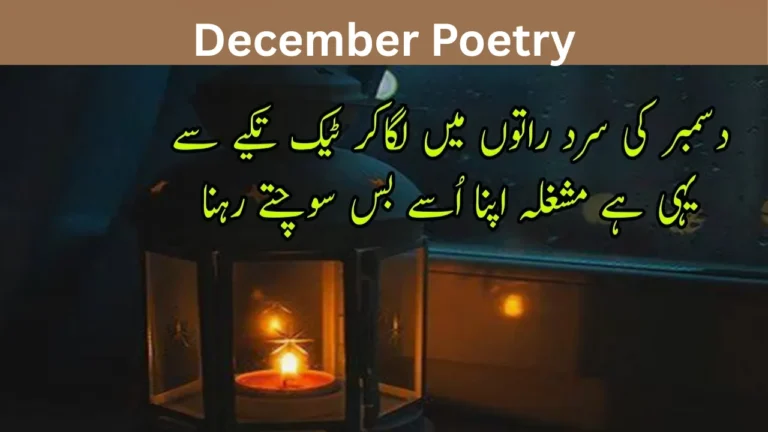 December Poetry