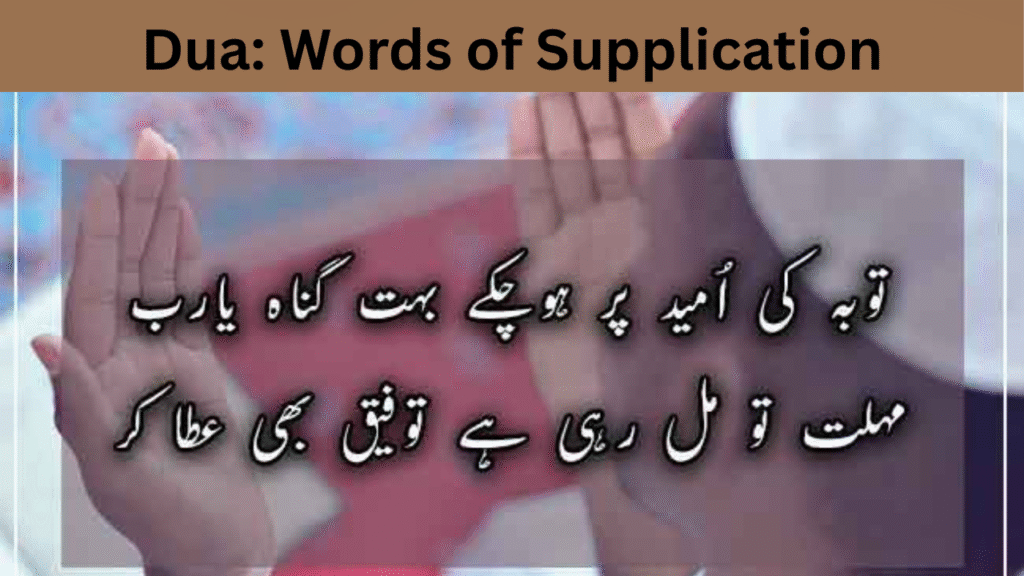 Dua Words of Supplication