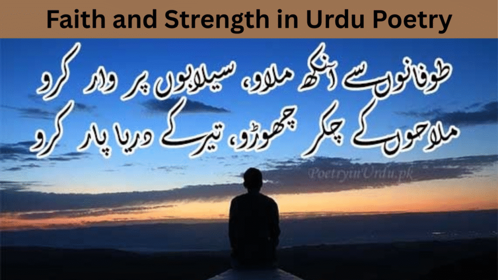 Faith and Strength in Urdu Poetry