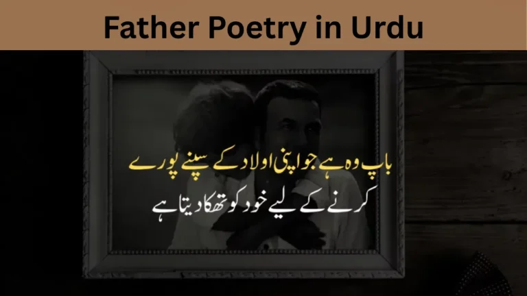 Father Poetry in Urdu