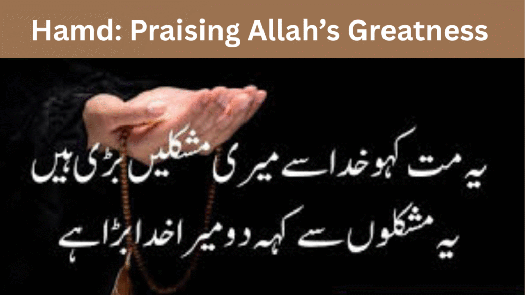 Hamd Praising Allah’s Greatness