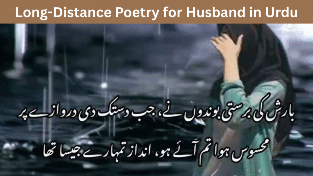Long-Distance Poetry for Husband in Urdu