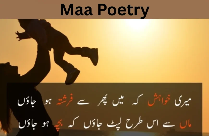 Maa Poetry