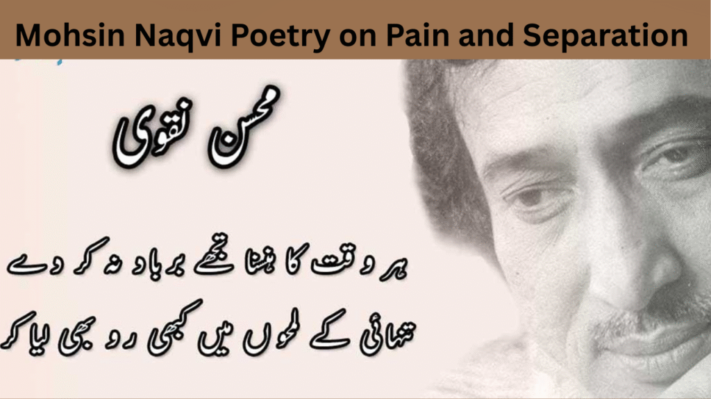 Mohsin Naqvi Poetry on Pain and Separation