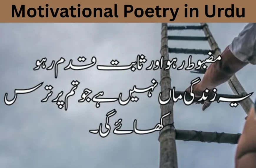 Motivational Poetry in Urdu
