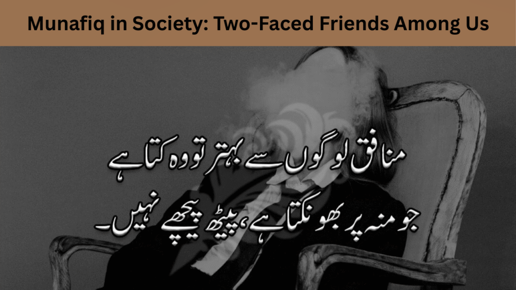 Munafiq in Society Two-Faced Friends Among Us