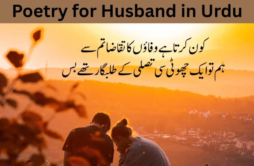 Poetry for Husband in Urdu
