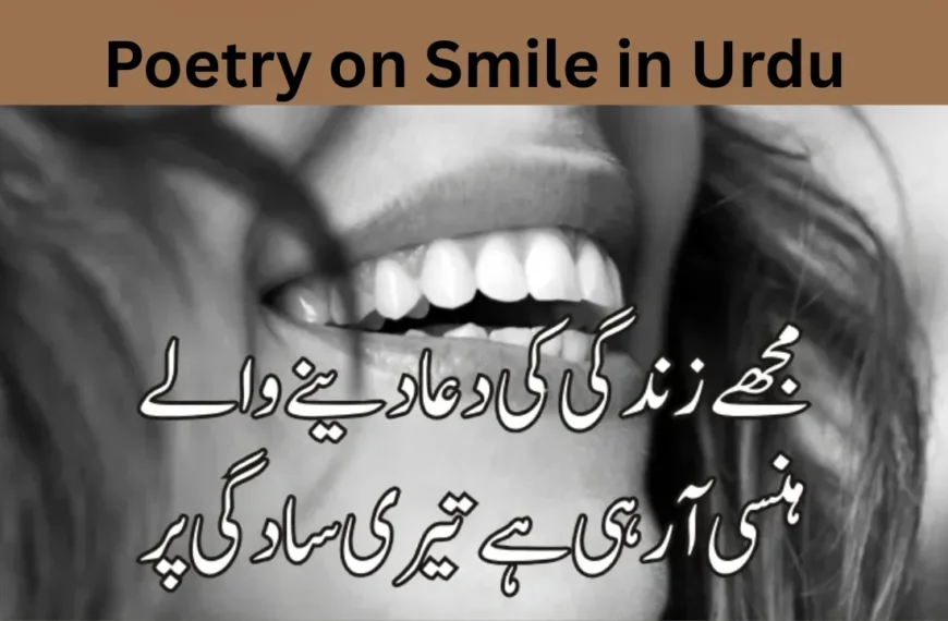 Poetry on Smile in Urdu
