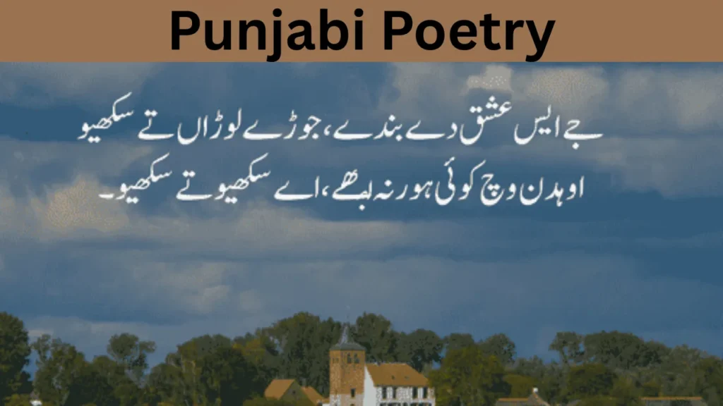Punjabi Poetry