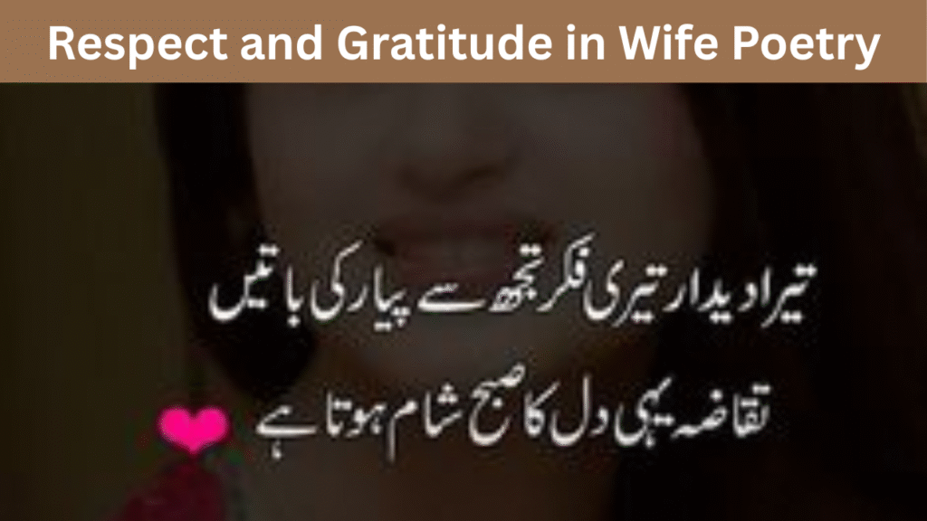 Respect and Gratitude in Wife Poetry