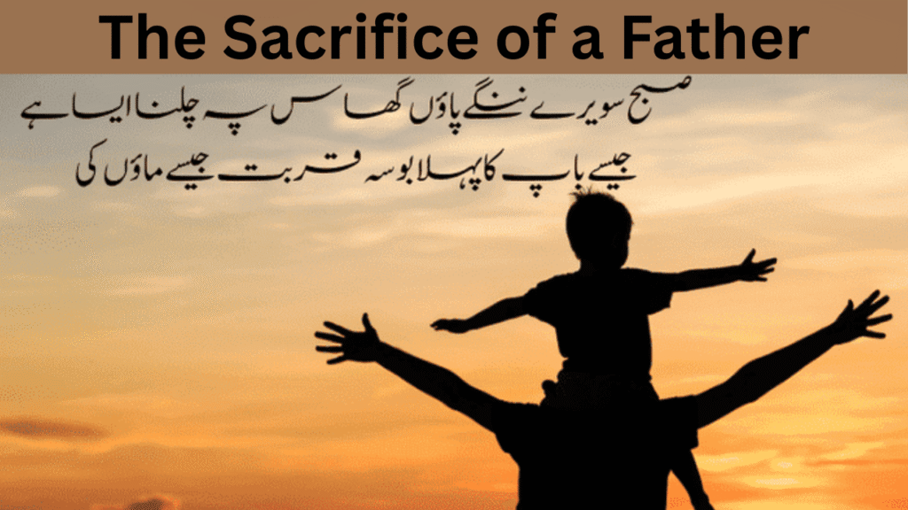 The Sacrifice of a Father