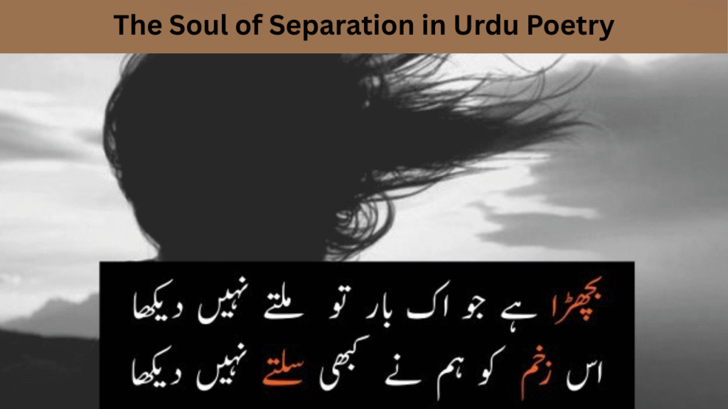 The Soul of Separation in Urdu Poetry