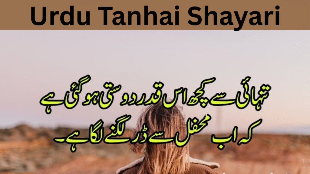 Urdu Tanhai Shayari